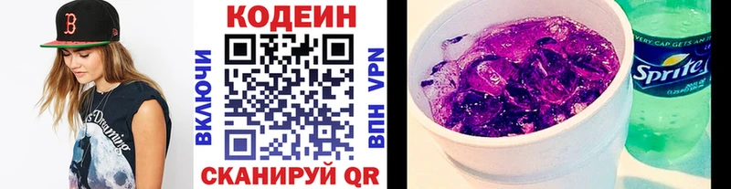 Codein напиток Lean (лин)  Лакинск 
